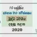 Grade 10 Buddhism 3rd Term Test Paper with Answers 2020 Sinhala Medium - Southern Province
