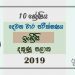 Grade 10 English 2nd Term Test Paper 2019 - Southern Province