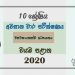 Grade 10 Entrepreneurship Studies 3rd Term Test Paper with Answers 2020 Sinhala Medium - North western Province