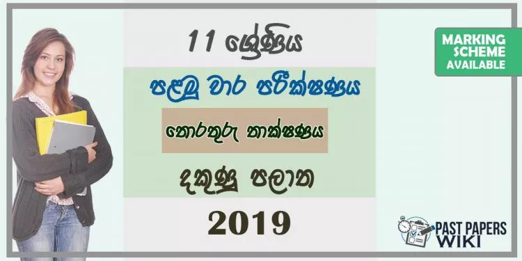 Grade 11 Information And Communication Technology 1st Term Test Paper with Answers 2019 Sinhala Medium - Southern Province