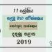 Grade 11 Information And Communication Technology 1st Term Test Paper with Answers 2019 Sinhala Medium - Southern Province