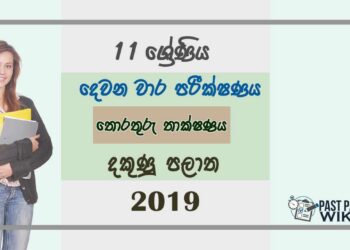 Grade 11 Information And Communication Technology 2nd Term Test Paper 2019 Sinhala Medium - Southern Province