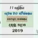Grade 11 Information And Communication Technology 2nd Term Test Paper 2019 Sinhala Medium - Southern Province