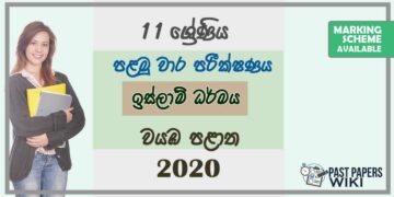 Grade 11 Islamic 1st Term Test Paper with Answers 2020 Sinhala Medium - North western Province