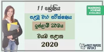 Grade 11 Islamic 1st Term Test Paper with Answers 2020 Sinhala Medium - North western Province