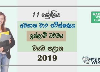 Grade 11 Islamic 3rd Term Test Paper with Answers 2019 Sinhala Medium - North western Province