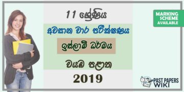 Grade 11 Islamic 3rd Term Test Paper with Answers 2019 Sinhala Medium - North western Province
