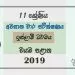 Grade 11 Islamic 3rd Term Test Paper with Answers 2019 Sinhala Medium - North western Province