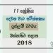 Grade 11 Islamic 2nd Term Test Paper 2018 Sinhala Medium - Western Province