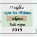 Grade 11 Mathematics 2nd Term Test Paper with Answers 2019 Sinhala Medium - North western Province
