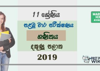Grade 11 Mathematics 1st Term Test Paper with Answers 2019 Sinhala Medium - Southern Province