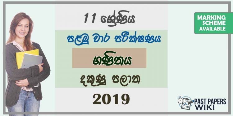 Grade 11 Mathematics 1st Term Test Paper with Answers 2019 Sinhala Medium - Southern Province