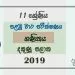 Grade 11 Mathematics 1st Term Test Paper with Answers 2019 Sinhala Medium - Southern Province