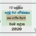 Grade 10 Home Science 1st Term Test Paper with Answers 2020 Sinhala Medium - North western Province