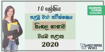 Grade 10 Sinhala Language 1st Term Test Paper with Answers 2020 Sinhala Medium - North western Province