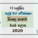 Grade 10 Sinhala Language 1st Term Test Paper with Answers 2020 Sinhala Medium - North western Province