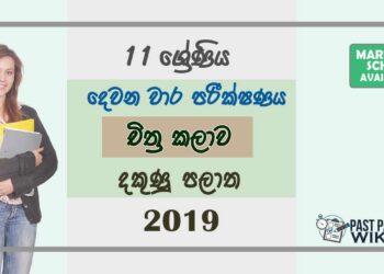 Grade 11 Art 2nd Term Test Paper with Answers 2019 Sinhala Medium - Southern Province