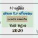 Grade 10 Design , Electrical And Electronic Technology 3rd Term Test Paper with Answers 2020 Sinhala Medium - North western Province