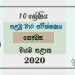Grade 10 Health And Physical Education 1st Term Test Paper with Answers 2020 Sinhala Medium - North western Province
