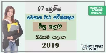 Grade 07 Art 3rd Term Test Paper 2019 Sinhala Medium – Central Province