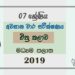 Grade 07 Art 3rd Term Test Paper 2019 Sinhala Medium – Central Province