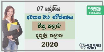 Grade 07 Art 3rd Term Test Paper 2020 Sinhala Medium – Southern Province