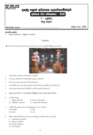 Grade 07 Art 3rd Term Test Paper 2020 Sinhala Medium – Southern Province