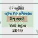 Grade 07 Art 2nd Term Test Paper 2019 Sinhala Medium – North Western Province