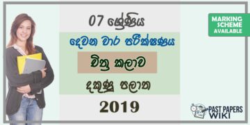 Grade 07 Art 2nd Term Test Paper 2019 Sinhala Medium – Southern Province