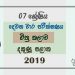 Grade 07 Art 2nd Term Test Paper 2019 Sinhala Medium – Southern Province