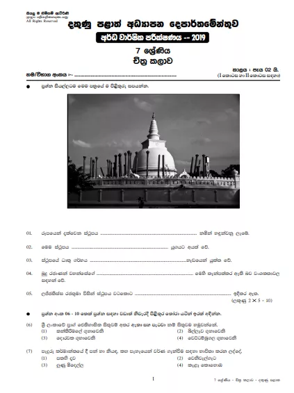 Grade 07 Art 2nd Term Test Paper 2019 Sinhala Medium – Southern Province