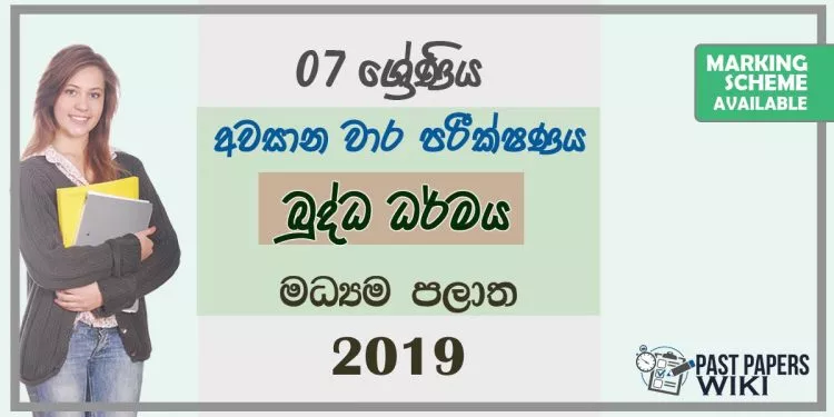 Grade 07 Buddhism 3rd Term Test Paper 2019 Sinhala Medium – Central Province