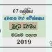 Grade 07 Buddhism 3rd Term Test Paper 2019 Sinhala Medium – Central Province