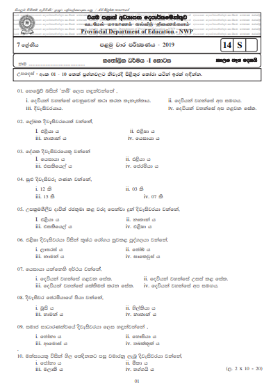 Grade 07 Catholic 1st Term Test Paper 2019 Sinhala Medium North 