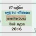 Grade 07 Catholic 1st Term Test Paper 2018 Sinhala Medium – North Western Province