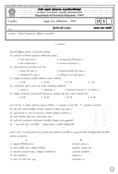 Grade 07 Christianity 1st Term Test Paper 2019 Sinhala Medium – North Western Province