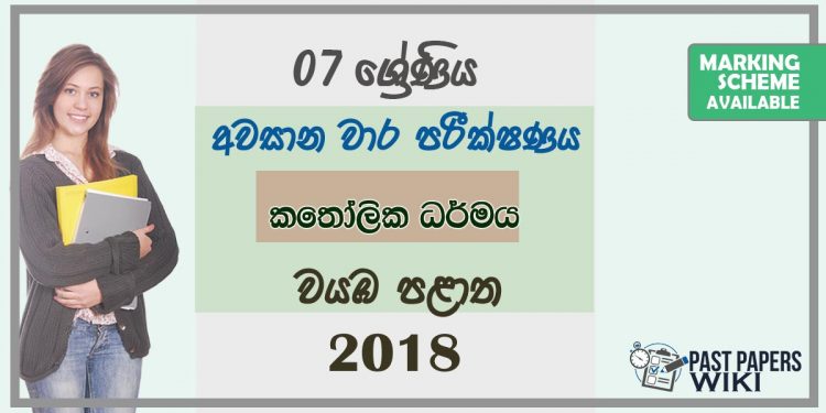 Grade 07 Catholic 3rd Term Test Paper 2018 Sinhala Medium – North Western Province