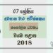Grade 07 Catholic 3rd Term Test Paper 2018 Sinhala Medium – North Western Province