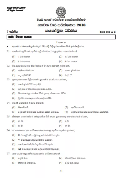 Grade 07 Catholic 3rd Term Test Paper 2018 Sinhala Medium – North Western Province