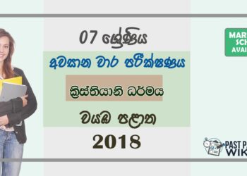 Grade 07 Christianity 3rd Term Test Paper 2018 Sinhala Medium – North Western Province