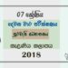 Grade 07 Civics 2nd Term Test Paper 2018 Sinhala Medium – Kelaniya Zone