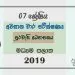 Grade 07 Civics 3rd Term Test Paper 2019 Sinhala Medium – Central Province