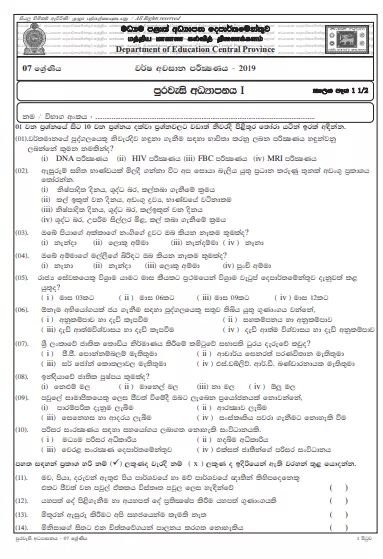 Grade 07 Civics 3rd Term Test Paper 2019 Sinhala Medium – Central Province