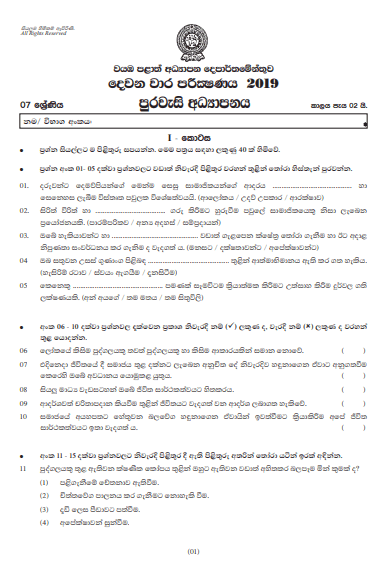 grade-07-civics-2nd-term-test-paper-2019-sinhala-medium-north-western