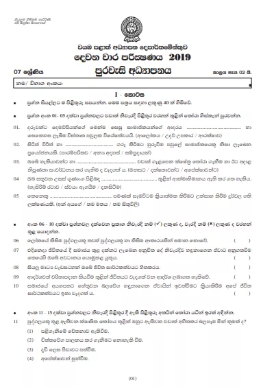 Grade 07 Civics 2nd Term Test Paper 2019 Sinhala Medium – North Western Province