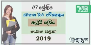 Grade 07 Dancing 3rd Term Test Paper 2019 Sinhala Medium – Central Province