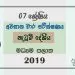 Grade 07 Dancing 3rd Term Test Paper 2019 Sinhala Medium – Central Province