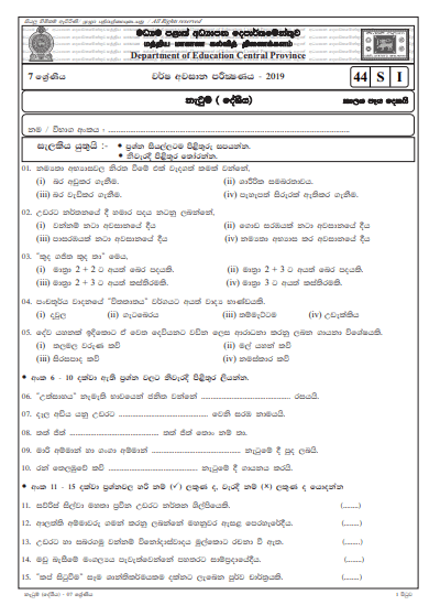 Grade 07 Dancing 3rd Term Test Paper 2019 Sinhala Medium - Central Province