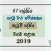Grade 07 Dancing 1st Term Test Paper 2019 Sinhala Medium – North Western Province