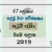Grade 07 Dancing 1st Term Test Paper 2019 Sinhala Medium – North Western Province